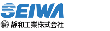 静和工業株式会社