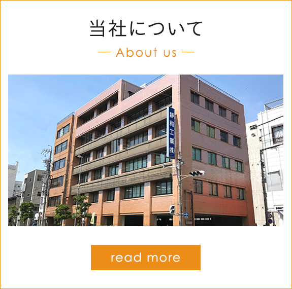 当社について