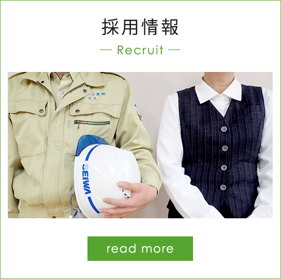 採用情報
